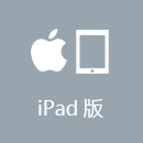 VPN回国 iPad版